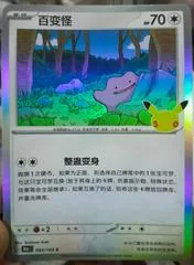 Ditto #93