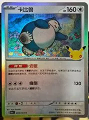 Snorlax #95