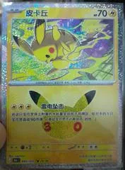Pikachu #45
