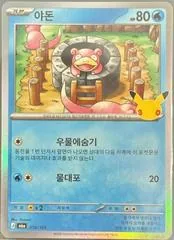 Slowpoke #10