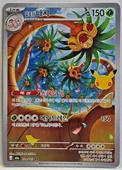 Alolan Exeggutor #104