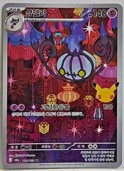 Chandelure #112