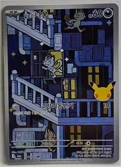 Alolan Meowth #115