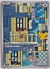 Meowth #120