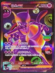 Mewtwo ex #134