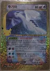 Lugia #142
