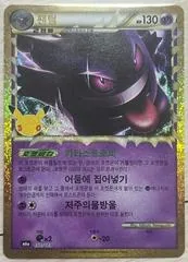 Gengar #150