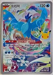 Articuno #107