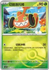Mow Rotom [Poke Ball] #5