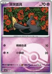 Yamask [Poke Ball] #86