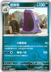 Swalot [Poke Ball] #114