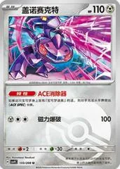 Genesect [Poke Ball] #133