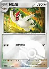 Vigoroth [Poke Ball] #157