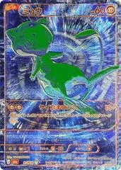 Mew B/RGB