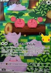 Ditto #121
