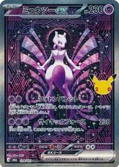 Mewtwo Ex #128