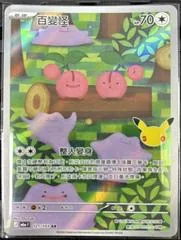 Ditto #121