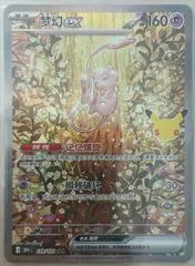 Mew Ex #129
