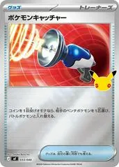 Pokemon Catcher #33
