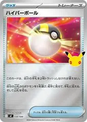 Ultra Ball #30