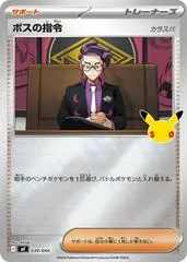 Boss's Orders: Corbeau #39