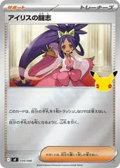 Iris's Fighting Spirit #34