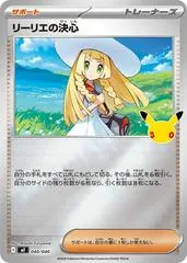 Lillie's Determination #40