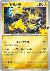 Zeraora #7