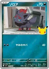 Zorua #19