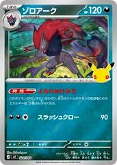 Zoroark #20