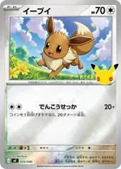 Eevee #25