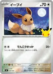 Eevee #26