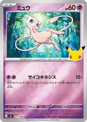 Mew #11