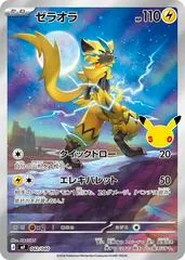 Zeraora #42
