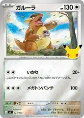Kangaskhan #24