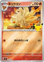 Ninetales #5