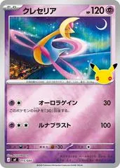 Cresselia #15