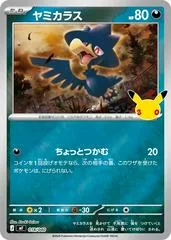 Murkrow #18
