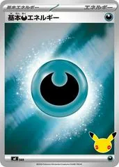 Basic Darkness Energy #DAR