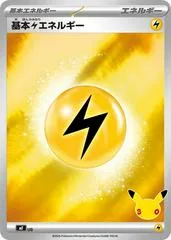 Basic Lightning Energy #LIG