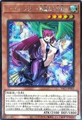 Harpie Lady - Elegant Egotist [Secret Rare] YAC1-JP003