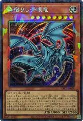Heart of the Blue-Eyes [Collector's Rare] YAC1-JP028