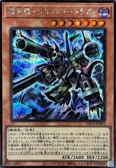 Barrel Dragon the Machine Dragon [Secret Rare] YAC1-JP005
