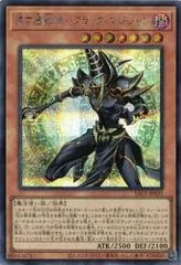 Dark Magician the Magician of Black Magic [Secret Rare] YAC1-JP031