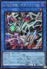 Relinquished the Wicked Eye of Illusion [Secret Rare] YAC1-JP006