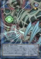 Relinquished the Wicked Eye of Illusion [Extended Art] YAC1-JP006