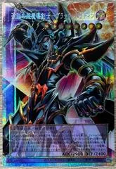 Dark Paladin - Wave-Motion YAC1-JP009