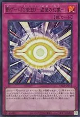 Penalty Game GREED, the Illusion of Avarice YAC1-JP011