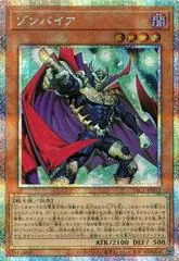 Zombyra [Prismatic Secret Rare] YAC1-JP012