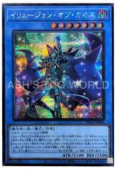 Illusion of Chaos YAC1-JP045